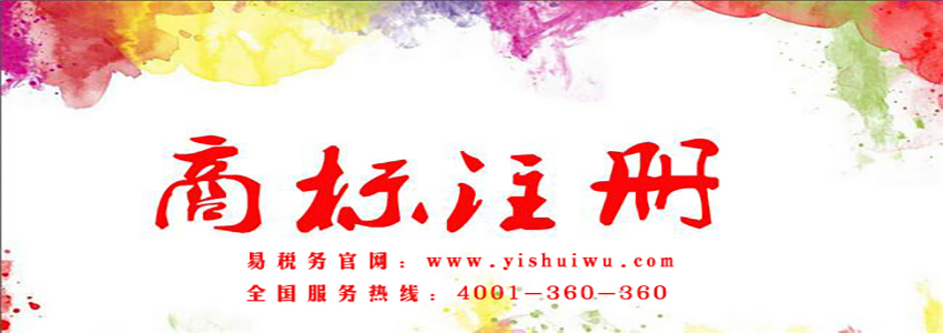 商標注冊都有哪些流程？