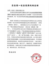 企業(yè)統(tǒng)一社會信用代碼證明